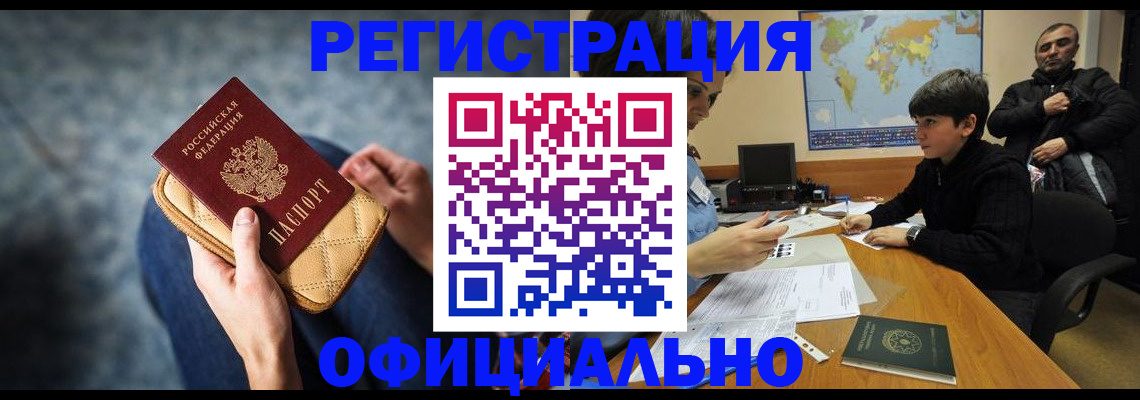 временная регистрация адрес в Читинской области