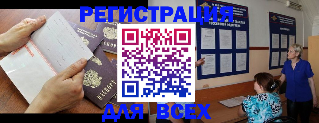 временная регистрация купить в Читинской области